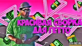 НОВАЯ ТОП СБОРКА С ОБНОВОЙ!!!!!!!!!!!ТОП СБОРКА ДЛЯ КАПТОВ!!!!BARNEY!!!!!!!300+фпс