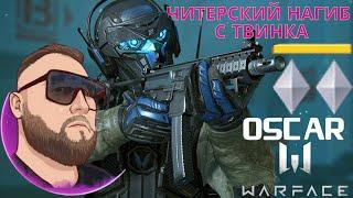 Stream WarFace | Варфейс стрим с твинка на РМ |ОСКАР ВФ | OSCAR WF 2021 | GAMEPLAY | Истоки Снайпер