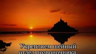Специальный комплекс для шейного отдела позвоночника доктора Бутримова1