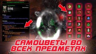 Diablo 3 - ФИШКА только на ПТР. Самоцветы можно вставлять во все предметы