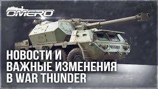 ВАЖНЫЕ ИЗМЕНЕНИЯ и БУДУЩИЕ ПЛАНЫ в WAR THUNDER