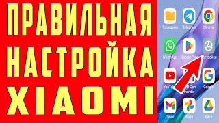 ПРАВИЛЬНАЯ НАСТРОЙКА XIAOMIКАК НАСТРОИТЬ XIAOMIПОЛНАЯ ОПТИМИЗАЦИЯ XIAOMI HYPEROS Без КОМПЬЮТЕРА