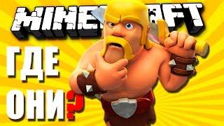 Прятки в Clash of Clans! Демастер чуть не умер от смеха...