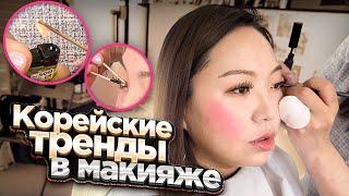 Делаю МАКИЯЖ в САЛОНЕ красоты в КОРЕЕ! СЕКРЕТЫ корейского МАКИЯЖА! |NikyMacAleen