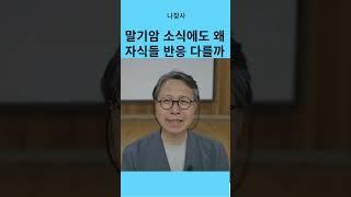 평생 살아도 이해 안가는 배우자 그 이유는. 내 내면의 프로그램 코딩은 #나찾사 #나를 찾는 사람들 #치유프로그램 #대우재단 #전진상센터