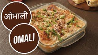 ओमाली | Omali | Sanjeev Kapoor Khazana