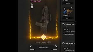 заточка fn f2000 за одну запаску | STALCRAFT