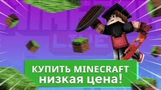 Где Купить Лицензию Майнкрафт В 2023 году Дешево? Лицензия Minecraft Бесплатно! GameTopShop