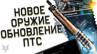 НОВЫЙ ПТС ВАРФЕЙС!IMBEL IA2 ASSAULT И V3 TEC 13 В WARFACE!ХАЛЯВНЫЕ АК ВСЕМ!КОНТРАКТЫ!БУДУЩИЙ СЕЗОН!