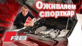 Audi R8 V10 Lamborghini Cамый сложный ремонт двигателя спорткара