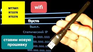 Wifi адаптер к World Vision T625A Lan подключение, настройка, прошивка. DVB T2,Megogo,Youtube,Wi-fi