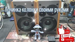 #Починка#колонки#своими #руками