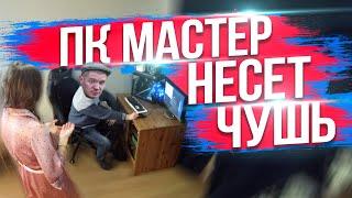 ТОРМОЗИТ ПК ИЗ-ЗА ПИРАТСКОЙ WINDOWS!? РАЗВОД ПК МАСТЕРА