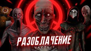 ФОНД SCP НЕ СУЩЕСТВУЕТ! [ЗАКРЫТАЯ ДВЕРЬ]