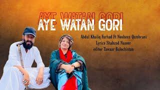 Aye Watan Gori Jee Balochistan | Abdul Khaliq Farhad FT Nosheen Qambrani | Lyricist Shahzad Nazeer