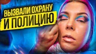 ВЫЗВАЛИ ПОЛИЦИЮ И ОХРАНУ - ТРЕБУЮТ УДАЛИТЬ ВИДЕО! /Треш-обзор салона красоты в Москве