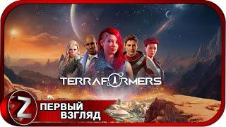 Terraformers  Покоряю красную планету  Первый Взгляд