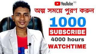 Fast Grow On Your Youtube Channel 2021 New Strategy Bangla