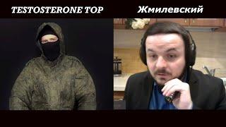 Жмиль общается с автором канала TESTOSTERONE TOP