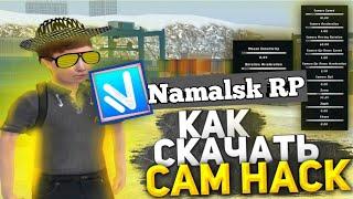 Как скачать и установить кам хак (cam hunt) на намальск рп