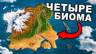 ЧЕТЫРЕ БИОМА! САМОЕ БЕЗУМНОЕ ВЫЖИВАНИЕ ЗА 10.000 ЧАСОВ в RUST/РАСТ