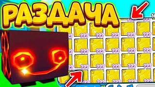  МЕГА РАЗДАЧА HARDCORE ПЕТОВHALLOWEN PET! В ПЕТ СИМУЛЯТОР X!