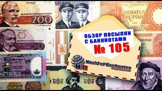 #распаковка #обзор коллекции банкнот № 105 // 10 БАНКНОТ С АУКЦИОНА!!!