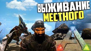 ARK: СМОГ ВЫЖИТЬ И ПЕРЕЕХАТЬ В НОВОЕ МЕСТО! Prehistoric PVEx4! АРК/ARK