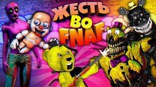 FNAF БИДИБАБ ВНУТРИ ЧЕЛОВЕКА и УБИЙСТВО ТОЛПЫ КОШМАРНЫХ АНИМАТРОНИКОВ из ФНАФ 4 !!!