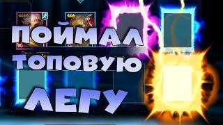 Открытие войдовых осколков под х2. Поймал топ легу с войдов. RAID shadow legends