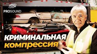 КРИМИНАЛЬНАЯ КОМПРЕССИЯ #сведениетрека #сведениеимастеринг