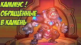 Idle Heroes #36 КАММУС ПОЛУЧИЛ ЗВЕЗДУ !