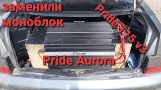 Pride Aurora вместо Pride Mezzo. Pride t15 v3. Поменяли усилитель. Открутился номер. Оторвало фару.