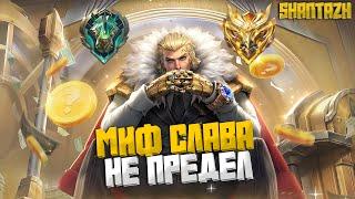 ГАЙД НА ТИГРИЛА ИЛИ ВСЯ БОЛЬ СОЛО РЕЙТА//Mobile Legends