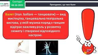 10 10  Мистецтво  Балет  Укр  народна пісня Ходить гарбуз по городу