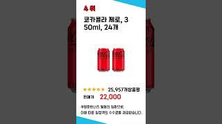 가성비 인기있는 코카콜라제로캔250ml 추천 후기 TOP5