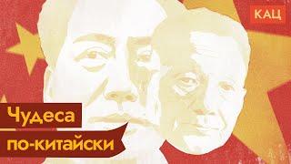 Китайское экономическое чудо или почему чудес не бывает / @Max_Katz