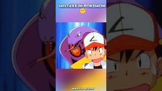 Mistake in Pokemon evolution  ( Arbok) #pokemon