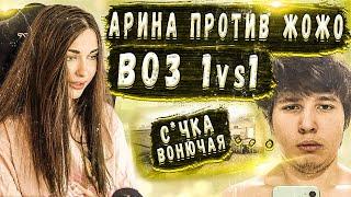 АРИНЯН ИГРАЕТ С ЖОЖО 1 НА 1 В КС ГО BO3, ЖОЖО ЧМЫРИТ АРИНЯН / #аринян #жожо