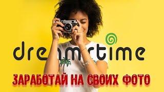 Заработок денег без вложений на ваших фото со смартфонов в приложении dreamstime