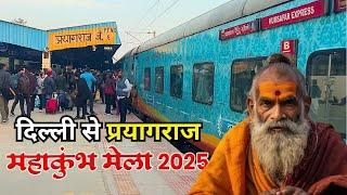 12276 (Humsafar Express)How To Reach Delhi To Prayagraj Maha Kumbh Mela 2025 I कैसे जाये कहाँ रुके