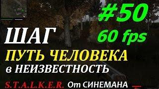 Прохождение Путь Человека Шаг в Неизвестность (60 фпс) #50 Чеботарь и Наёмники