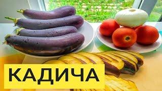 Кади-ча (Кади ча, Кадича). Баклажаны по корейски - Это очень вкусно!