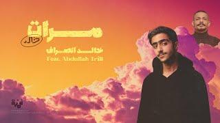 خالد الصراف x عبدالله ترل - مرات | Khaled AlSarraf ft. Abdullah Trill | Marat (2023)