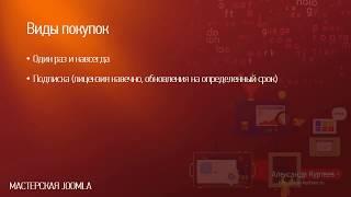 Как покупать расширения и шаблоны для Джумла. (Мастерская Joomla)