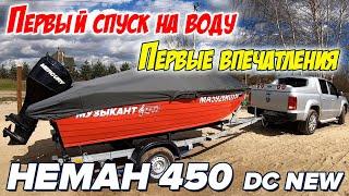 Первое плавание нашего катера НЕМАН 450 dc new. ТАКОГО ЕЩЕ НИКОГДА НЕ БЫЛО! Не разобрался с эхолотом