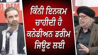 ਕਿੰਨੀ ਇਨਕਮ ਚਾਹੀਦੀ ਹੈ ਕਨੇਡੀਅਨ ਡਰੀਮ ਜਿਊਣ ਲਈ | Financial Crisis | Earning Gaps | 'The Canadian Dream'