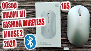 БЕСПРОВОДНАЯ МЫШЬ  XIAOMI MI FASHION WIRELESS MOUSE 2 BLUETOOTH 2020. Классная мышь за 16. BT мышь