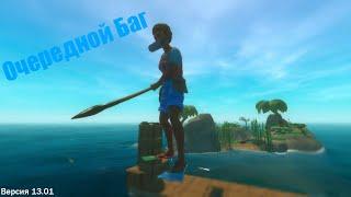 Новый Баг в Игре Raft (version 13.01)