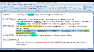 **62. Откровение 12:14.  время, времена и полвремени. часть 1